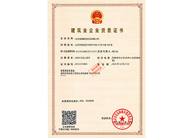 建筑机电安装工程专业承包资质