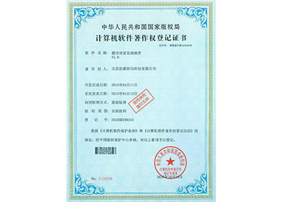 楼宇对讲系统软件著作权登记证书