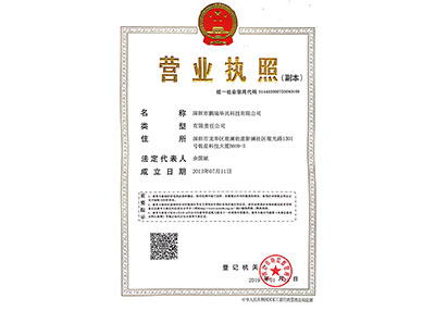 深圳市鹏瑞华兴科技有限公司公司营业执照