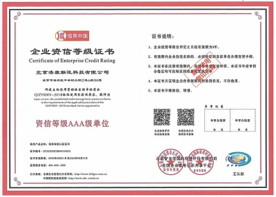 AAA级企业资信等级证书