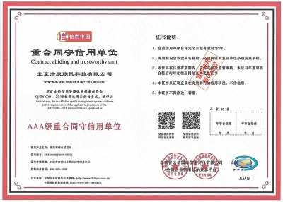 AAA级重合同守信用单位证书