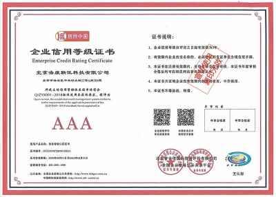 AAA企业信用等级证书