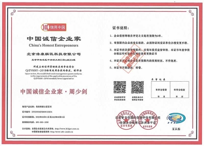 中国诚信企业家证书